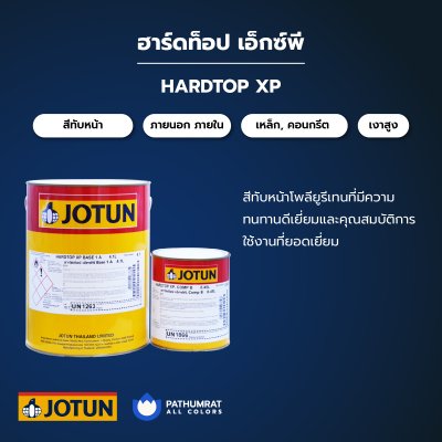 ฮาร์ดท็อป เอ็กซ์พี