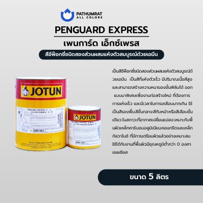 เพนการ์ด เอ็กซ์เพรส