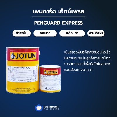 เพนการ์ด เอ็กซ์เพรส