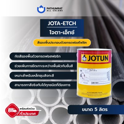 โจตา-เอ็ช