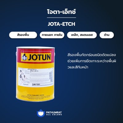 โจตา-เอ็ช
