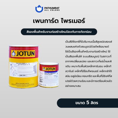 เพนการ์ด ไพรเมอร์