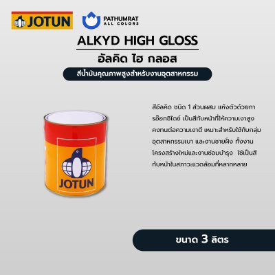 อัลคิด ไฮกลอส / Alkyd High Gloss