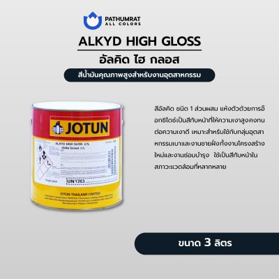 อัลคิด ไฮ กลอส
