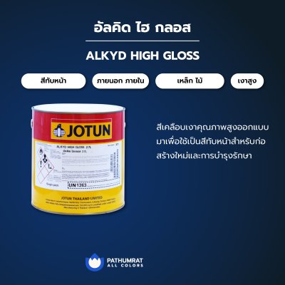 อัลคิด ไฮ กลอส