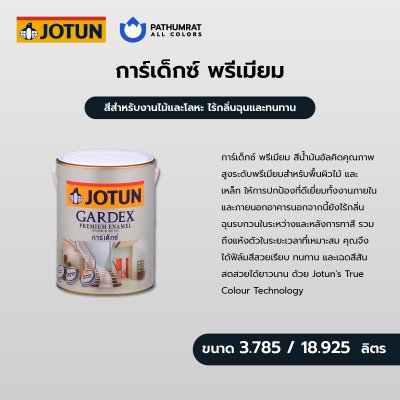 การ์เด็กซ์ พรีเมียม กลอส / Gardex Premium Gloss