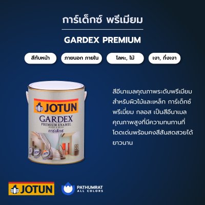 การ์เด็กซ์ พรีเมียม กลอส / Gardex Premium Gloss