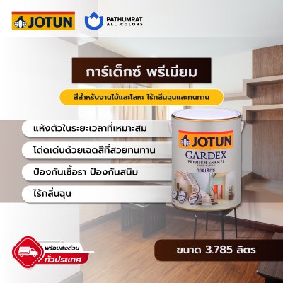 การ์เด็กซ์ พรีเมียม กลอส / Gardex Premium Gloss