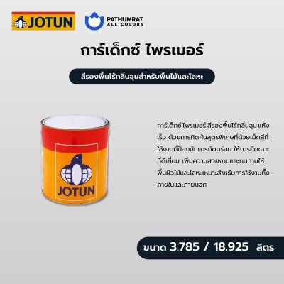 การ์เด็กซ์ ไพรเมอร์ / Gardex Primer