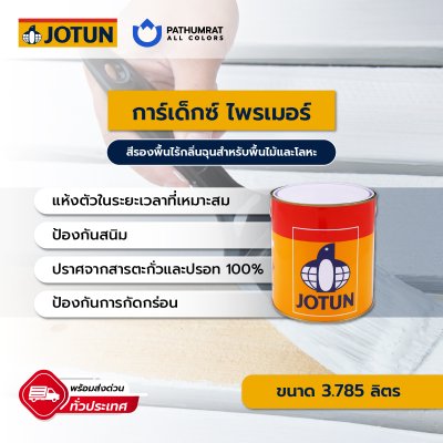 การ์เด็กซ์ ไพรเมอร์ / Gardex Primer