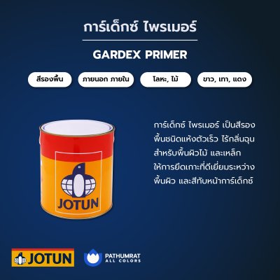 การ์เด็กซ์ ไพรเมอร์ / Gardex Primer
