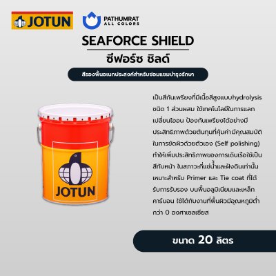 ซีฟอร์ซ ชิลด์ / SeaForce Shield