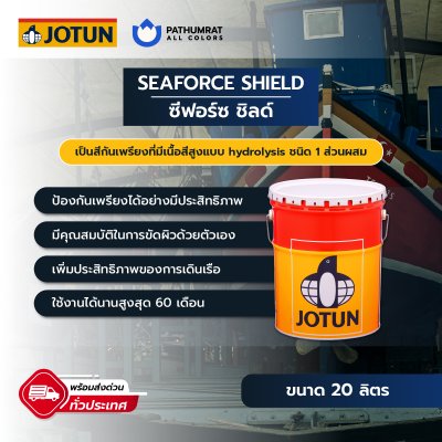 ซีฟอร์ซ ชิลด์ / SeaForce Shield