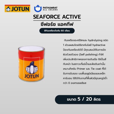 ซีฟอร์ซ แอคทีฟ / SeaForce Active
