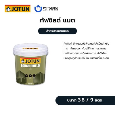 ทัฟชิลด์ แมต / Tough Shield Matt