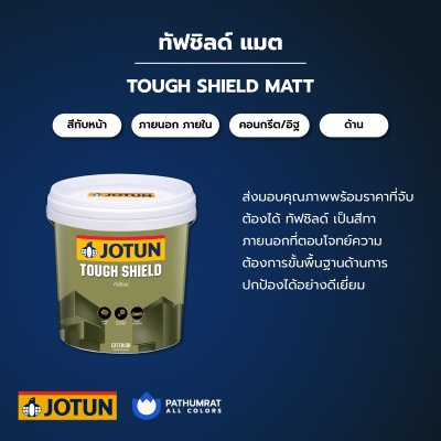 ทัฟชิลด์ แมต / Tough Shield Matt