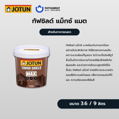 ทัฟชิลด์ แม็กซ์ แมต / Tough Shield Max Matt