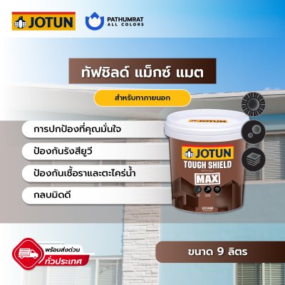 ทัฟชิลด์ แม็กซ์ แมต / Tough Shield Max Matt