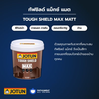 ทัฟชิลด์ แม็กซ์ แมต / Tough Shield Max Matt