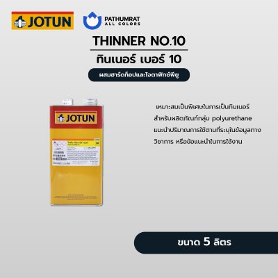 ทินเนอร์ เบอร์ 10 / Thinner No. 10