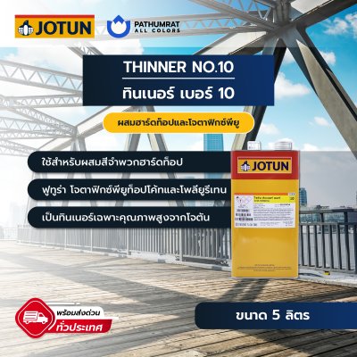 ทินเนอร์ เบอร์ 10 / Thinner No. 10