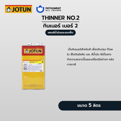 ทินเนอร์ เบอร์ 2 / Thinner No. 2