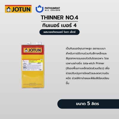 ทินเนอร์ เบอร์ 4 / Thinner No. 4