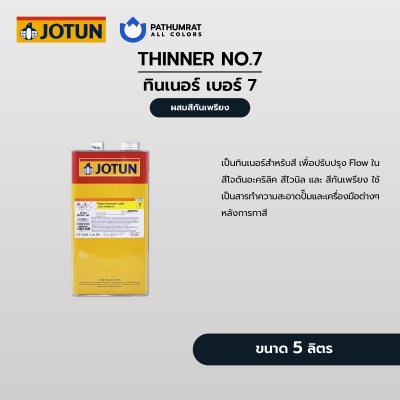 ทินเนอร์ เบอร์ 7 / Thinner No. 7