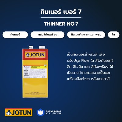 ทินเนอร์ เบอร์ 7 / Thinner No. 7