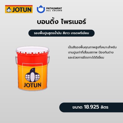 บอนดิ้ง ไพรเมอร์ / Bonding Primer