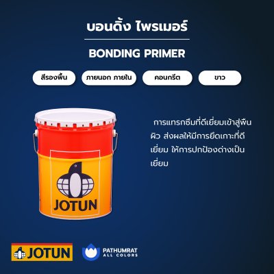 บอนดิ้ง ไพรเมอร์ / Bonding Primer