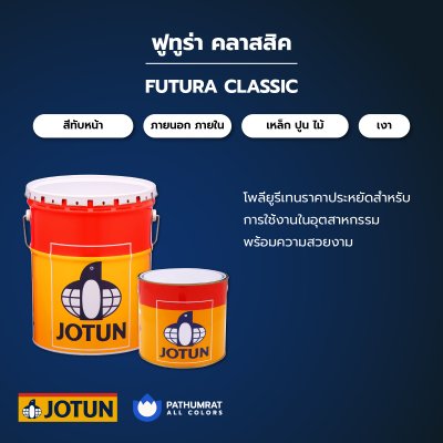 ฟูทูร่า คลาสสิค / Futura Classic