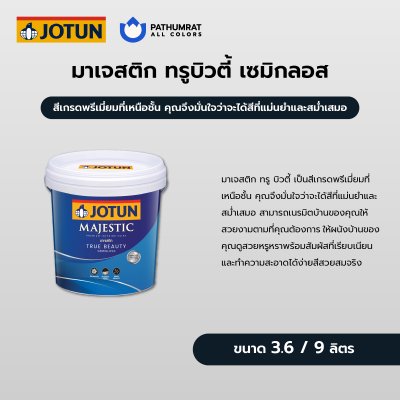 มาเจสติก ทรูบิวตี้ เซมิกลอส / Majestic True Beauty Semi-Gloss