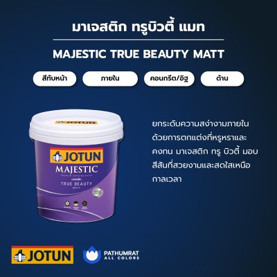 มาเจสติก ทรูบิวตี้ แมท / Majestic True Beauty Matt