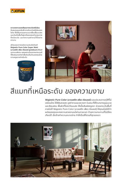 มาเจสติก เพียว คัลเลอร์ / Majestic Pure Color
