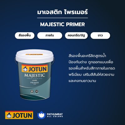 มาเจสติก ไพรเมอร์ / Majestic Primer