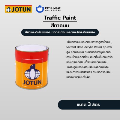 ทราฟฟิก เพนต์  / Traffic Paint
