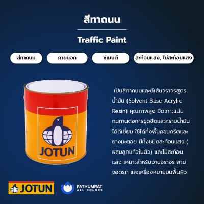 ทราฟฟิก เพนต์  / Traffic Paint