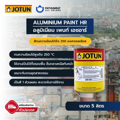 อลูมิเนียม เพนท์ เอชอาร์ 1510 / Aluminium Paint HR 1510