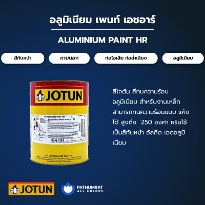 อลูมิเนียม เพนท์ เอชอาร์ 1510 / Aluminium Paint HR 1510