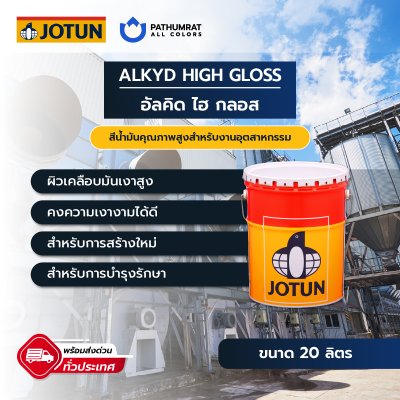 อัลคิด ไฮกลอส / Alkyd High Gloss