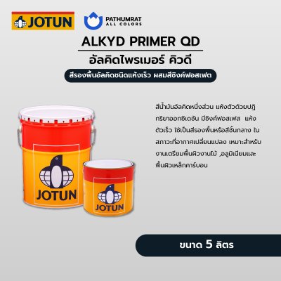 อัลคิดไพรเมอร์ คิวดี / Alkydprimer QD