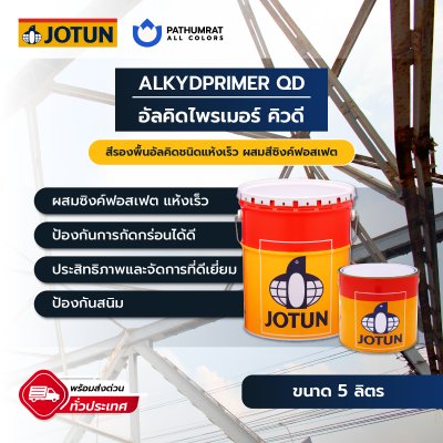 อัลคิดไพรเมอร์ คิวดี / Alkydprimer QD