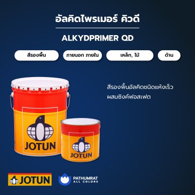 อัลคิดไพรเมอร์ คิวดี / Alkydprimer QD