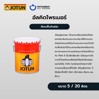 อัลคิดไพรเมอร์ / Alkydprimer