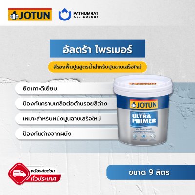 อัลตร้า ไพรเมอร์ / Ultra Primer