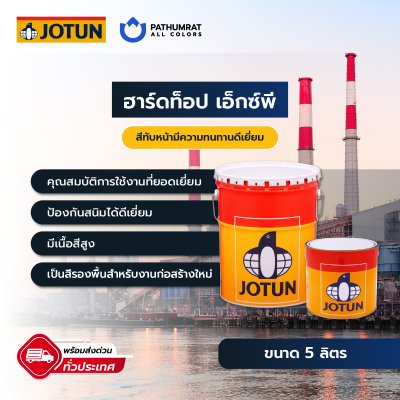 ฮาร์ดท็อป เอ็กซ์พี / Hardtop XP