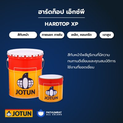 ฮาร์ดท็อป เอ็กซ์พี / Hardtop XP
