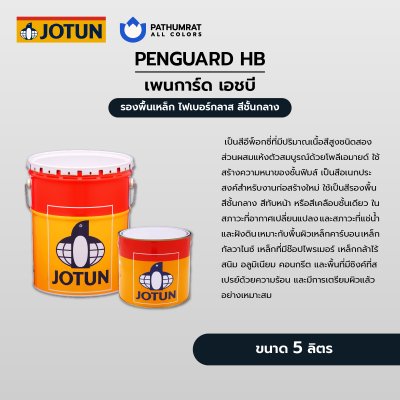 เพนการ์ด เอชบี / Penguard HB