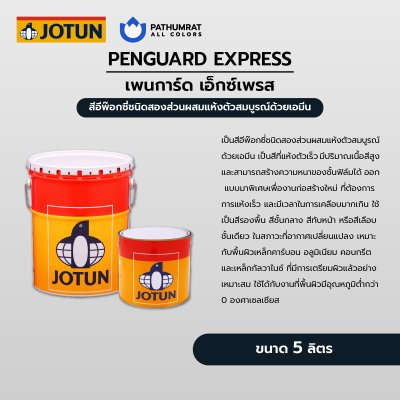 เพนการ์ด เอ็กซ์เพรส / Penguard Express